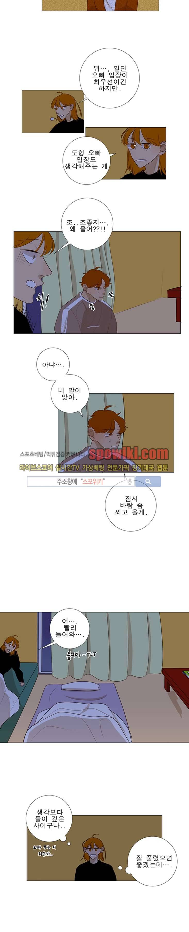 어리숙 13화 7