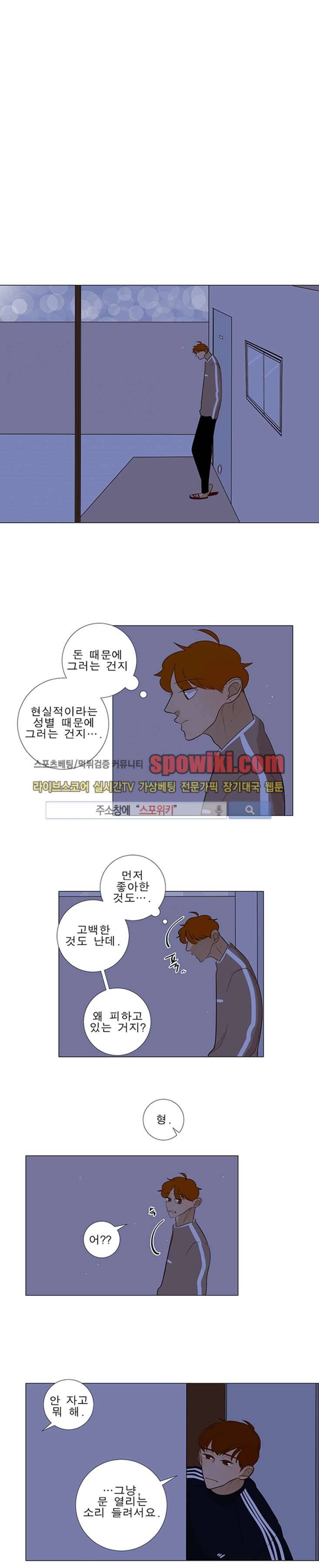 어리숙 13화 8
