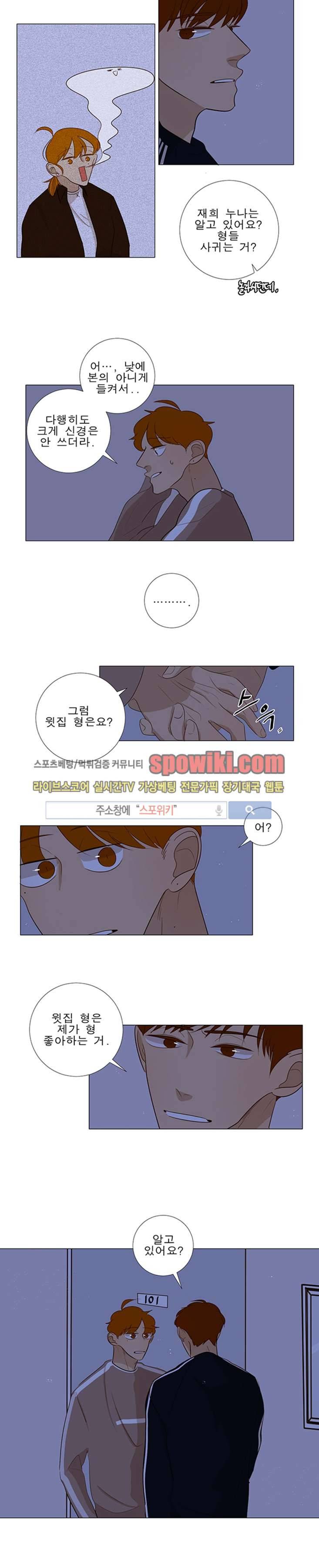 어리숙 13화 10