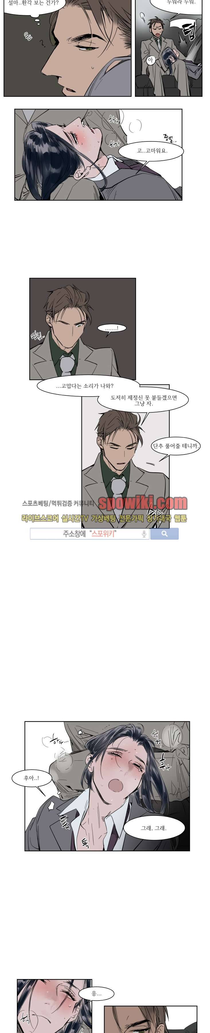 순종적인 유산 13화 2