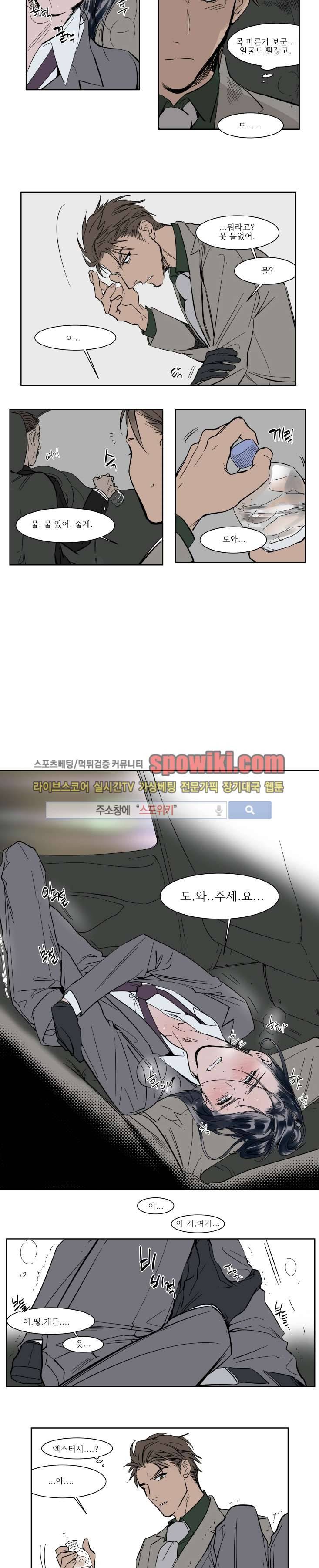 순종적인 유산 13화 3
