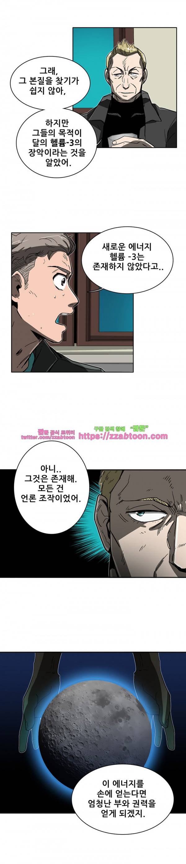 스타더스트 8화 5