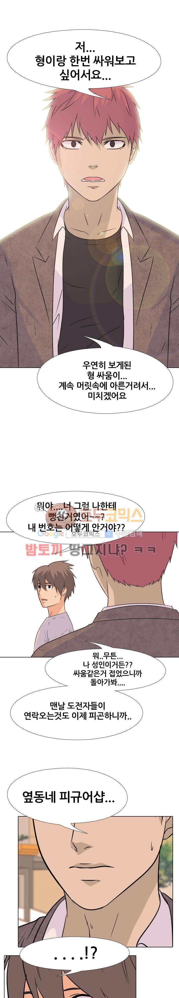 고교전설 76화 - 전설의 위엄 1