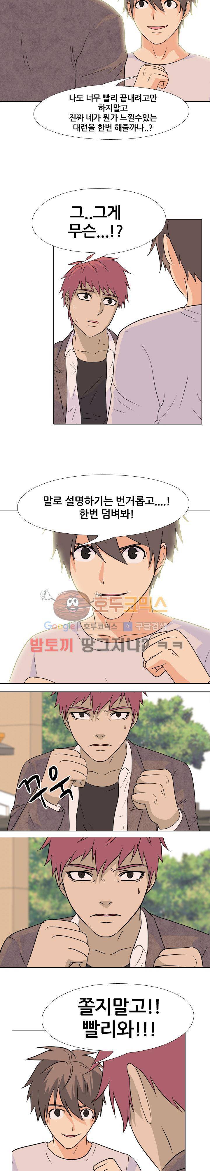고교전설 76화 - 전설의 위엄 15