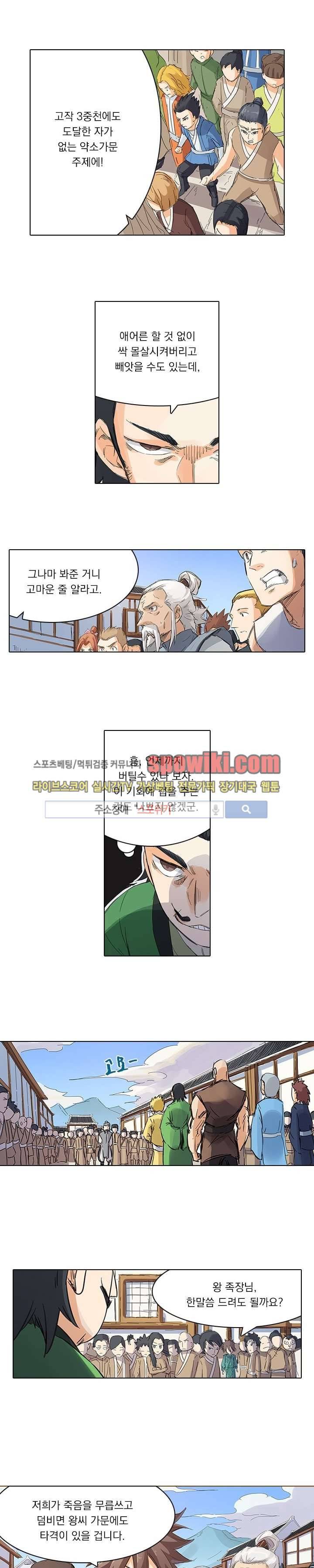 성무신결 88화 1