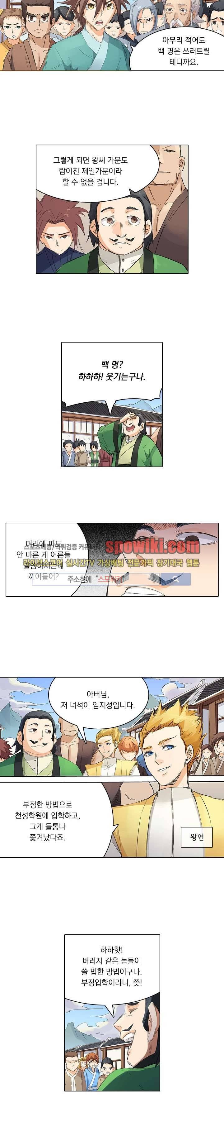 성무신결 88화 2