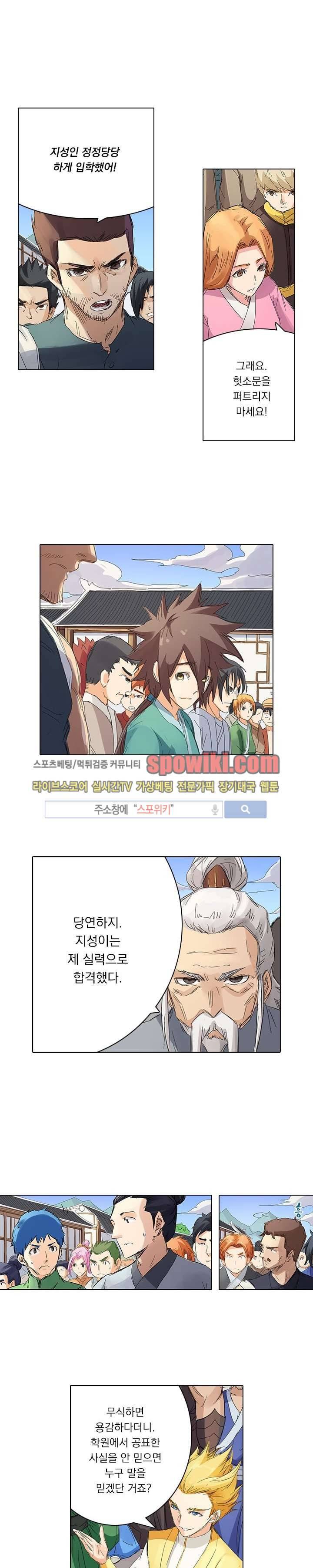 성무신결 88화 3