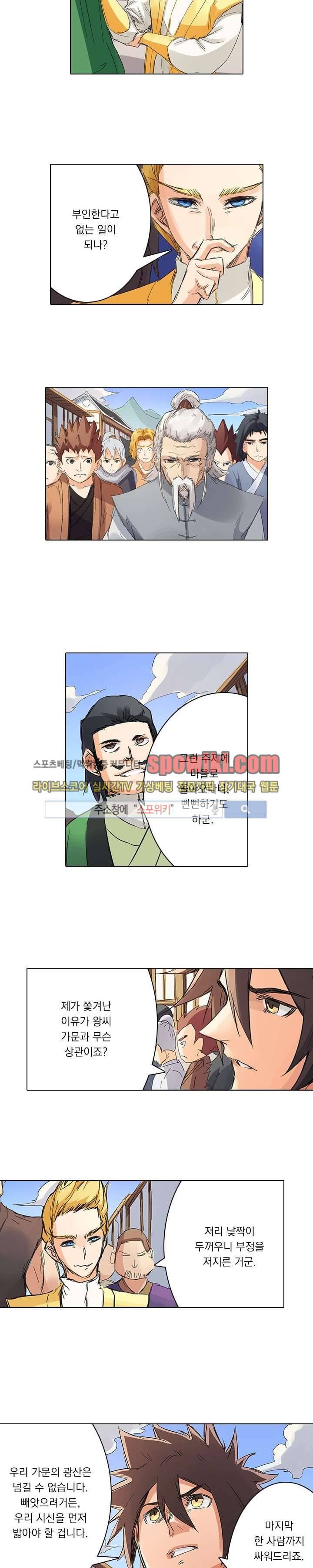 성무신결 88화 4