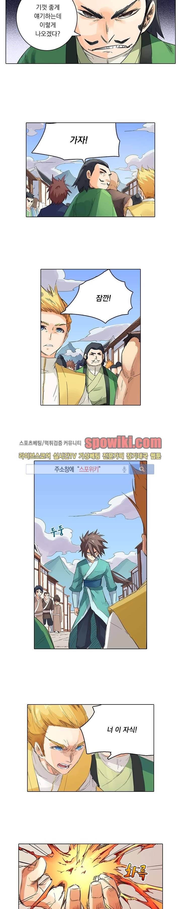 성무신결 88화 6