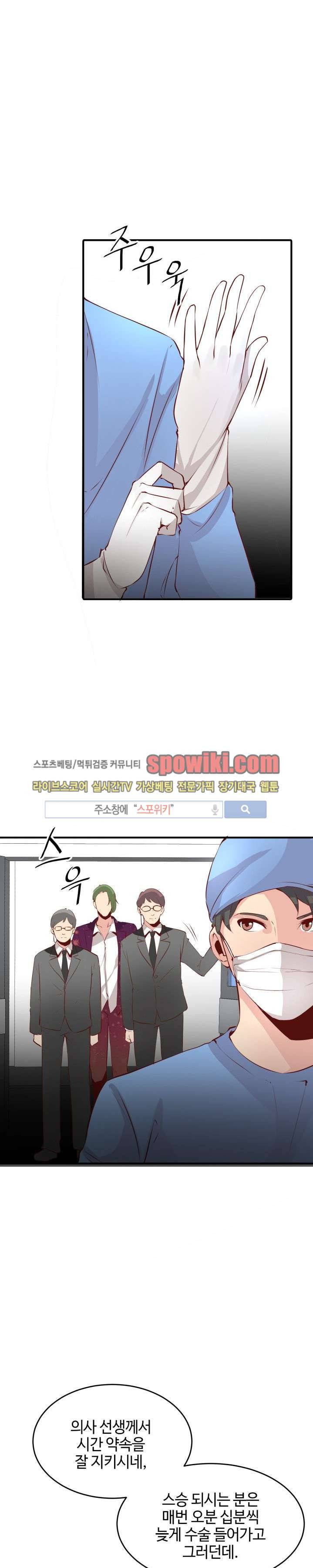 밤피르맨 16화 1