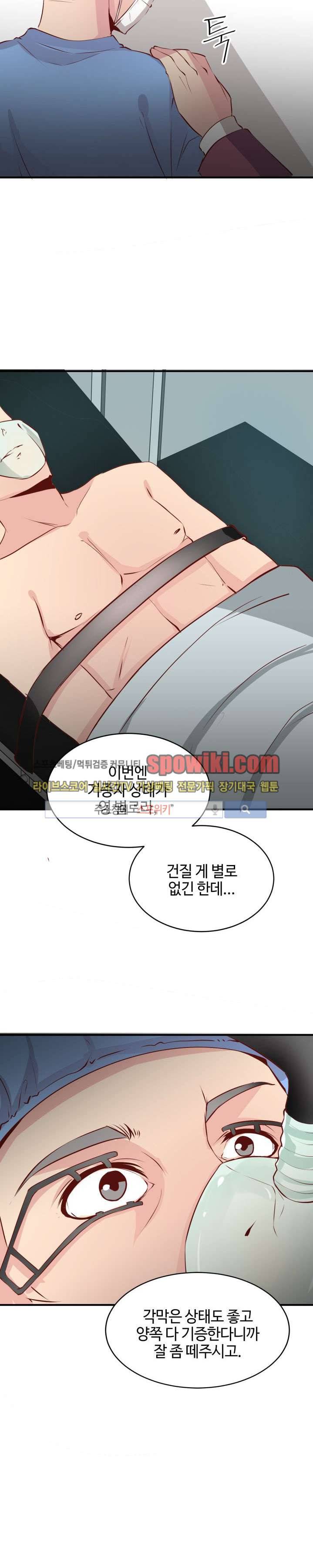 밤피르맨 16화 4