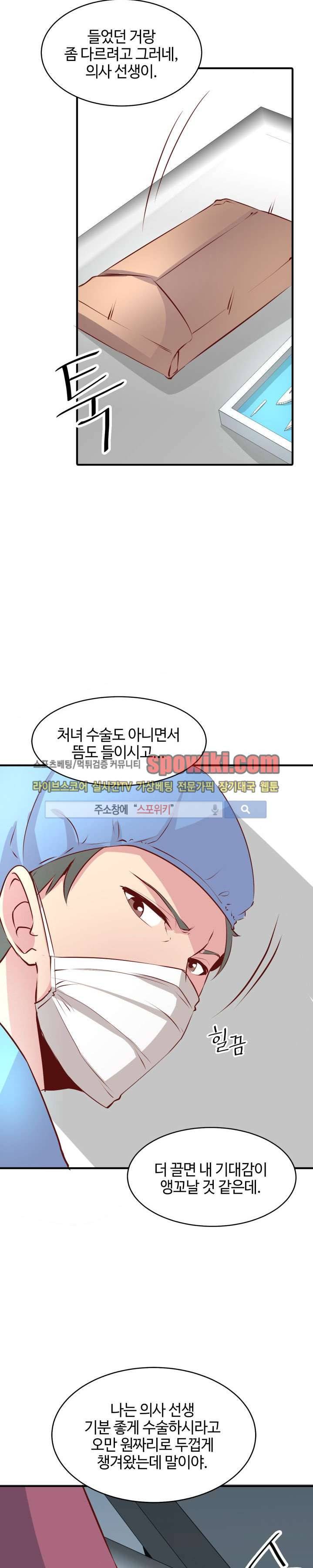 밤피르맨 16화 6
