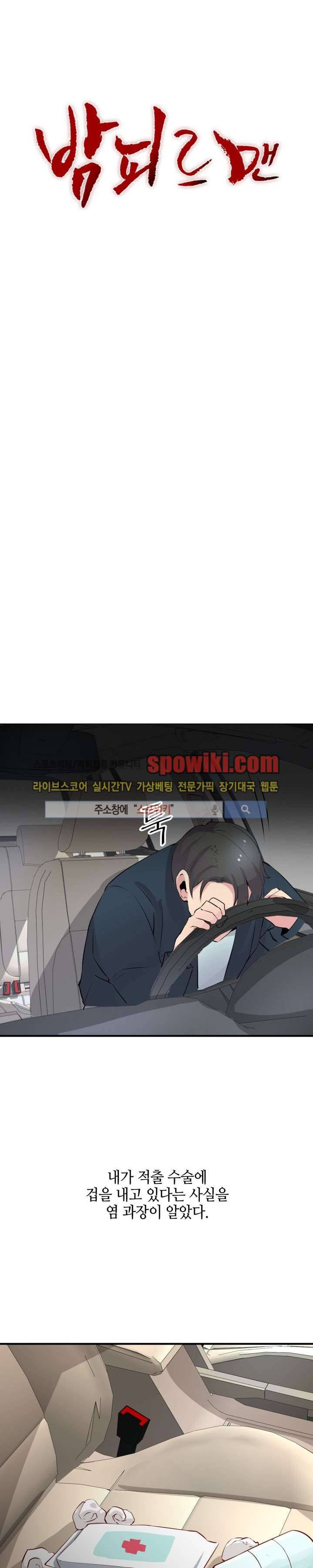 밤피르맨 16화 8