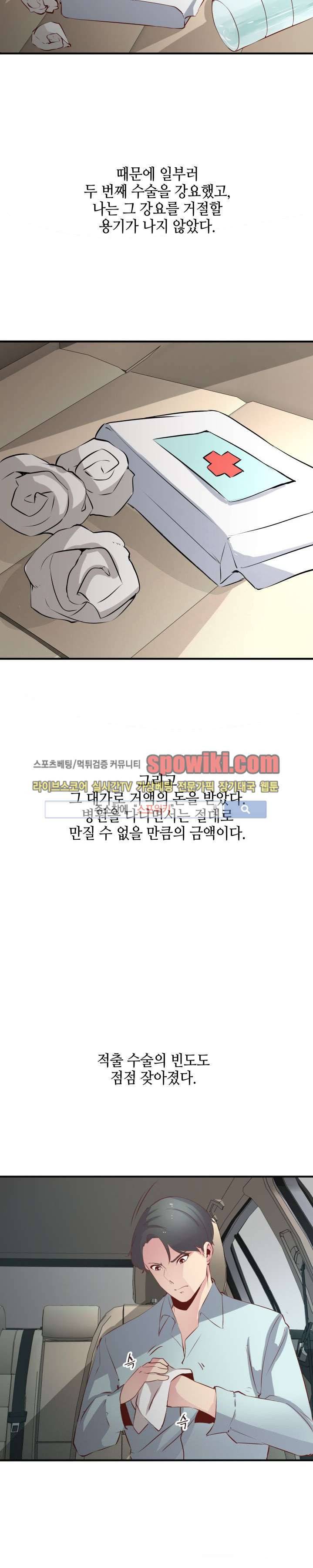 밤피르맨 16화 9