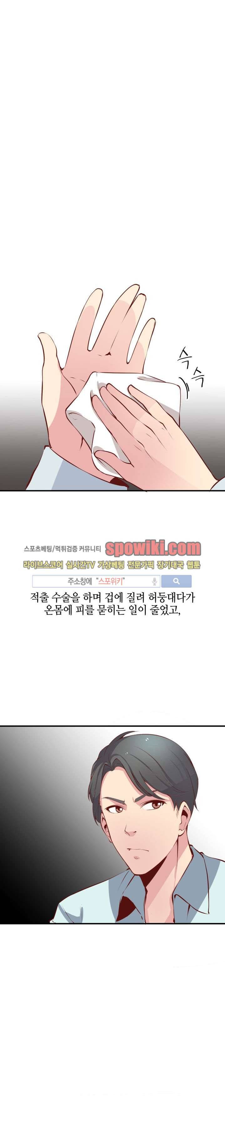 밤피르맨 16화 14