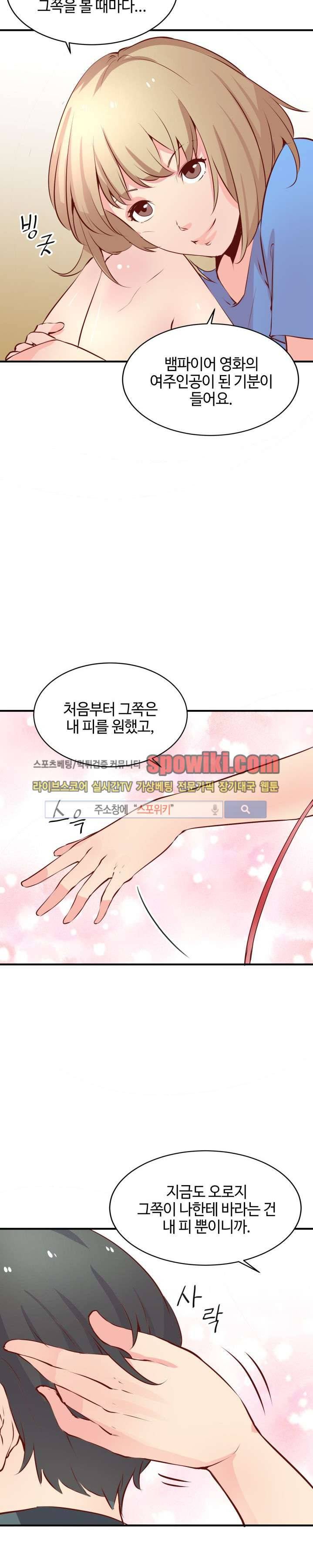 밤피르맨 16화 18