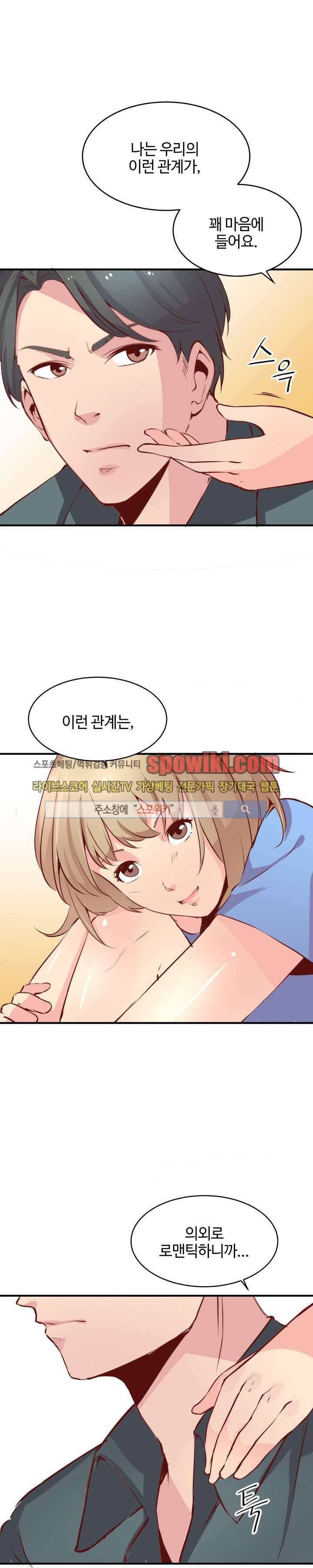 밤피르맨 16화 19