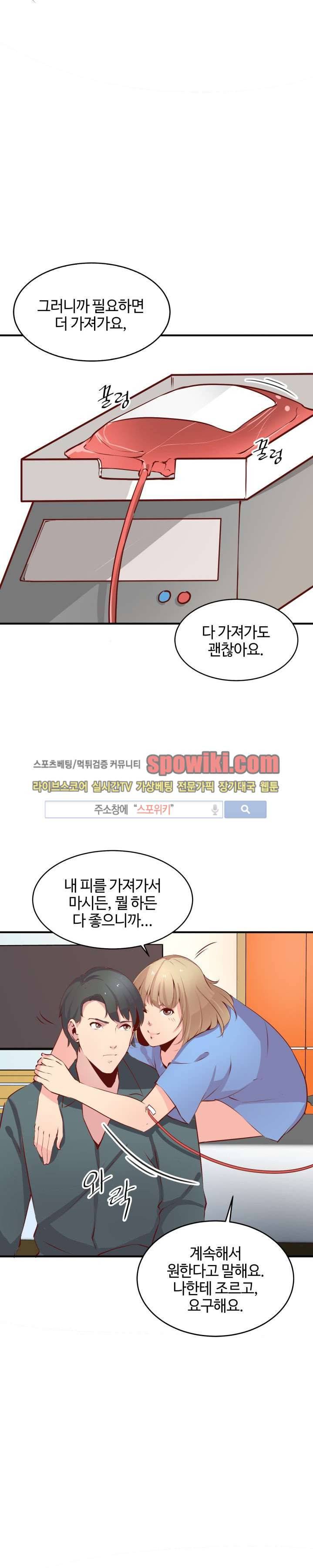 밤피르맨 16화 20