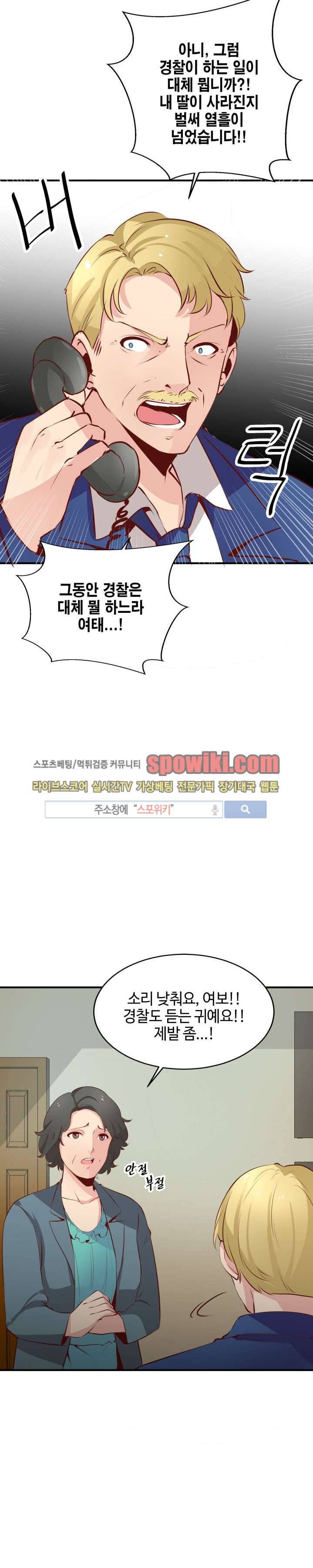 밤피르맨 16화 22