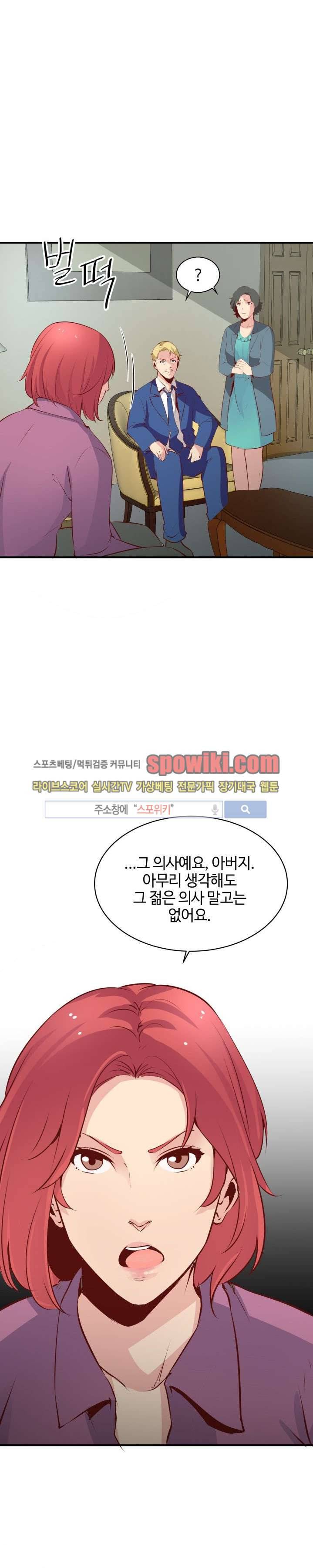 밤피르맨 16화 23
