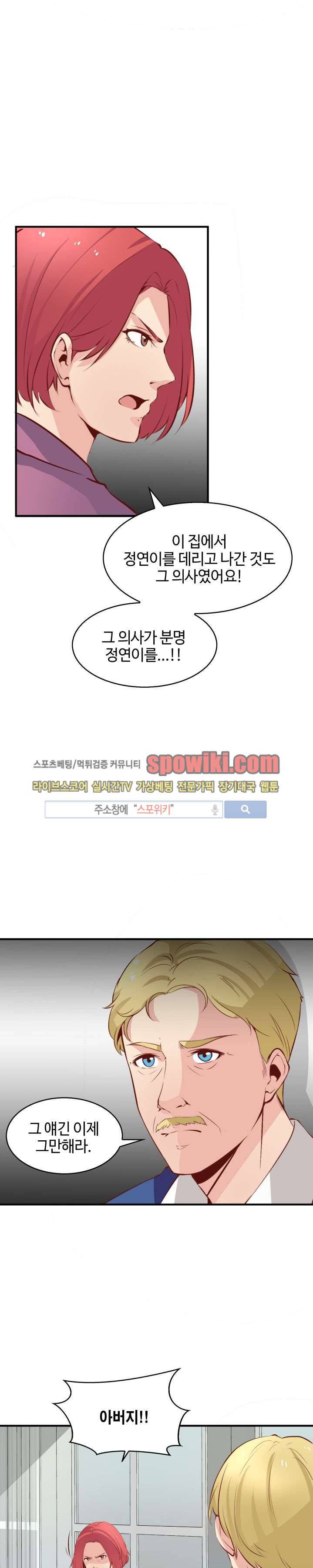 밤피르맨 16화 24