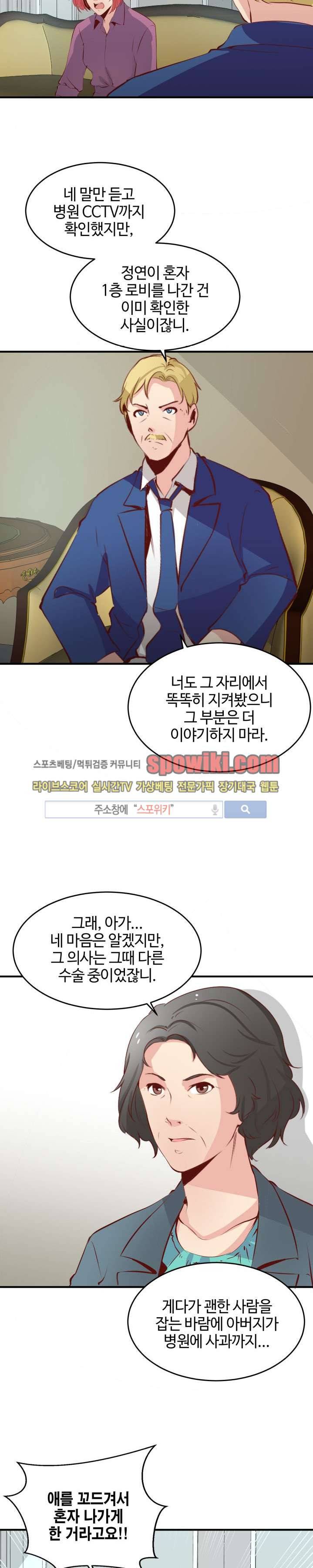 밤피르맨 16화 25
