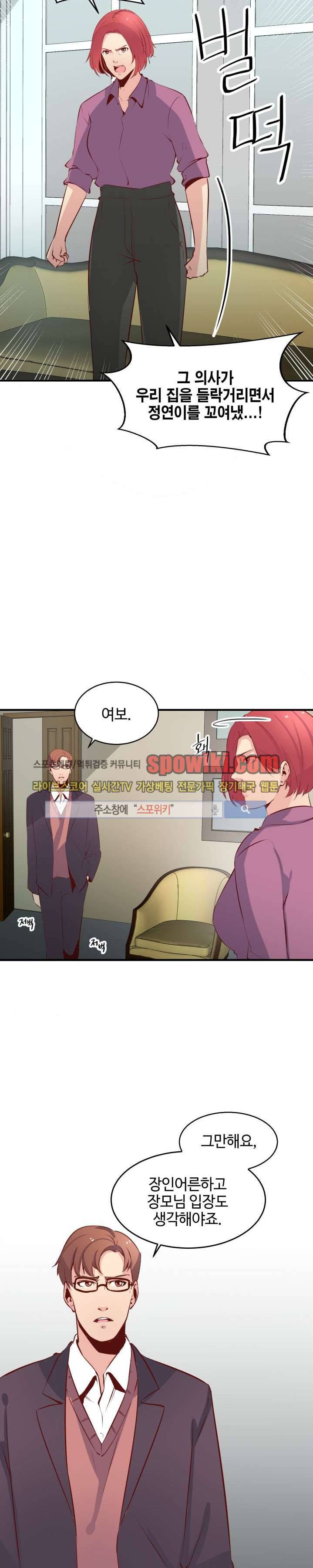 밤피르맨 16화 26