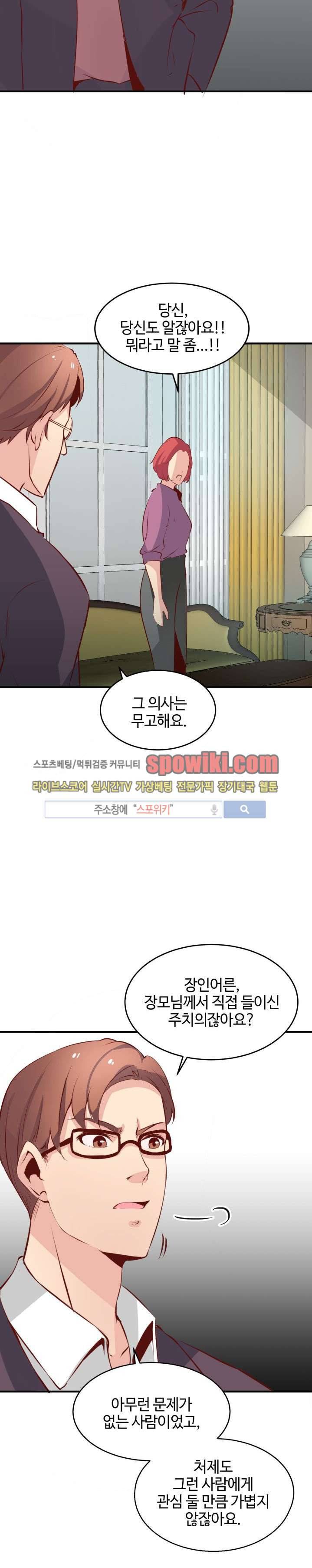 밤피르맨 16화 27