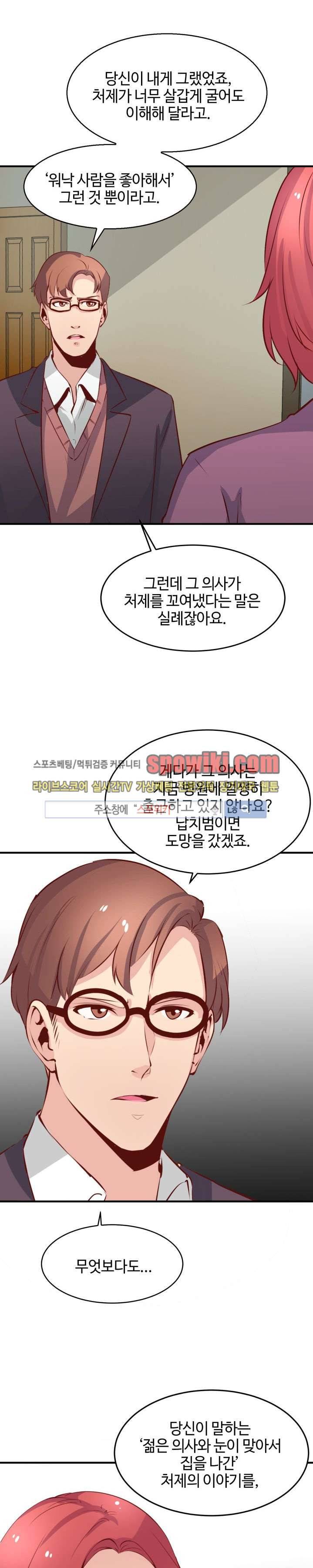 밤피르맨 16화 28