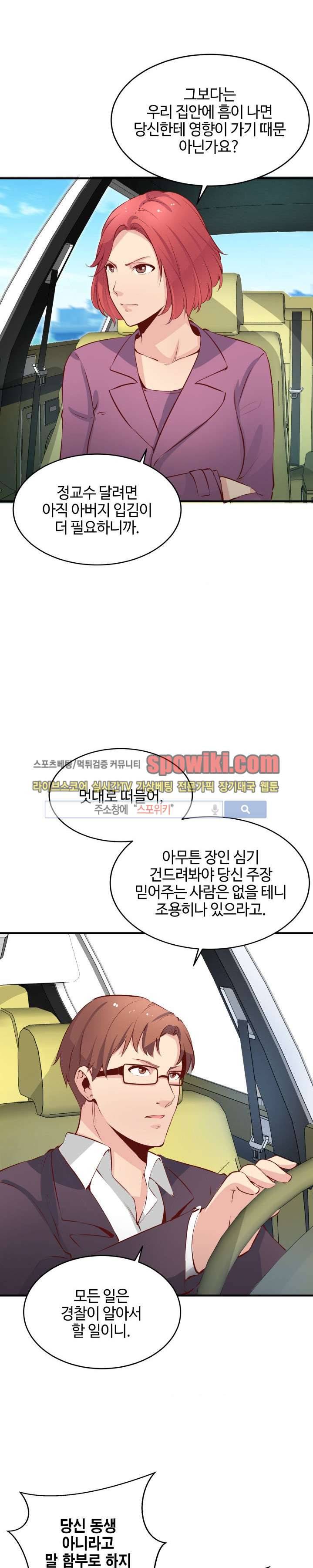밤피르맨 16화 34