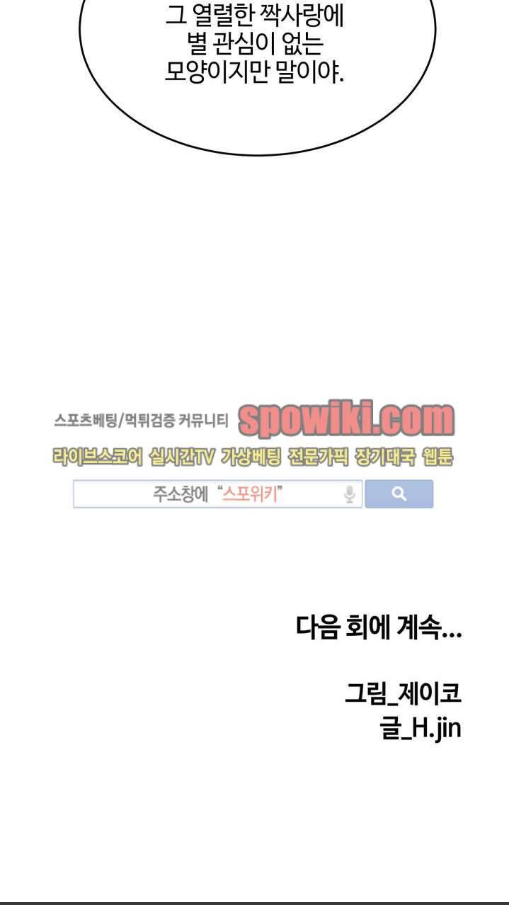 밤피르맨 16화 36