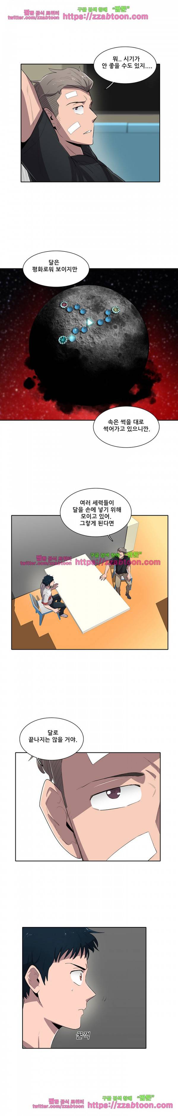 스타더스트 55화 5