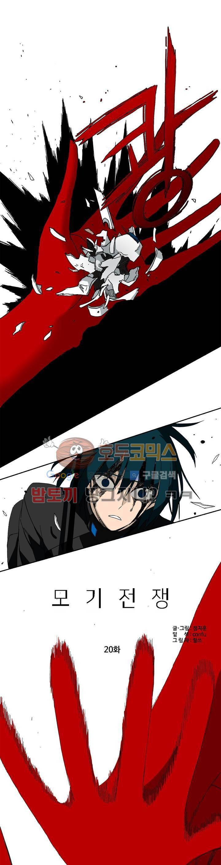 모기전쟁 20화 1