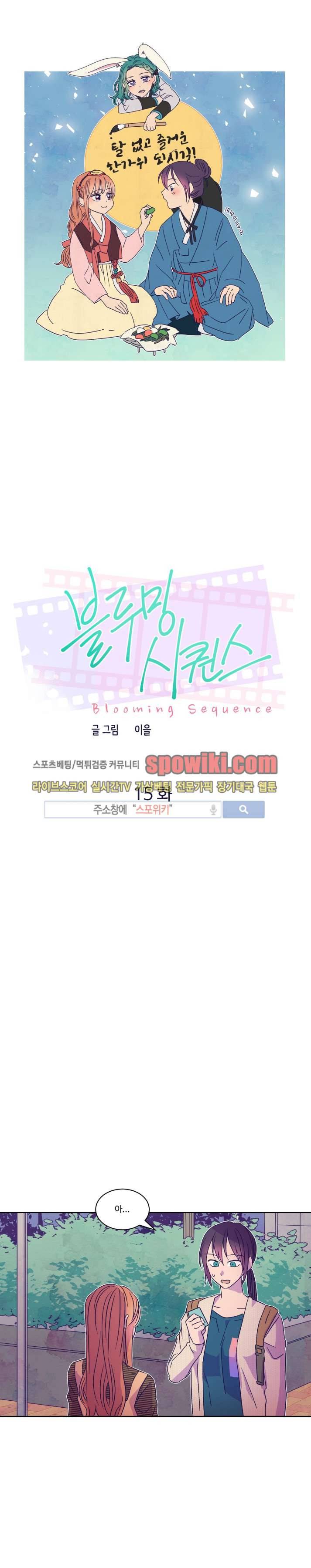 블루밍 시퀀스 15화 1