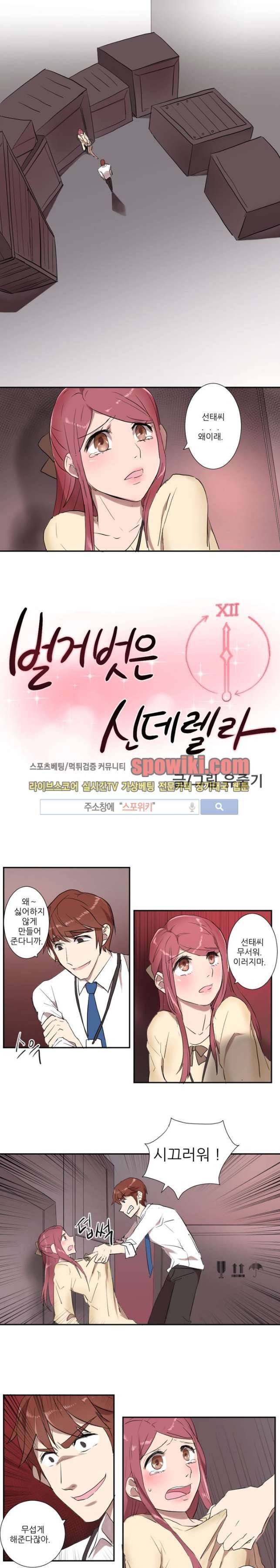 벌거벗은 신데렐라 14화 1
