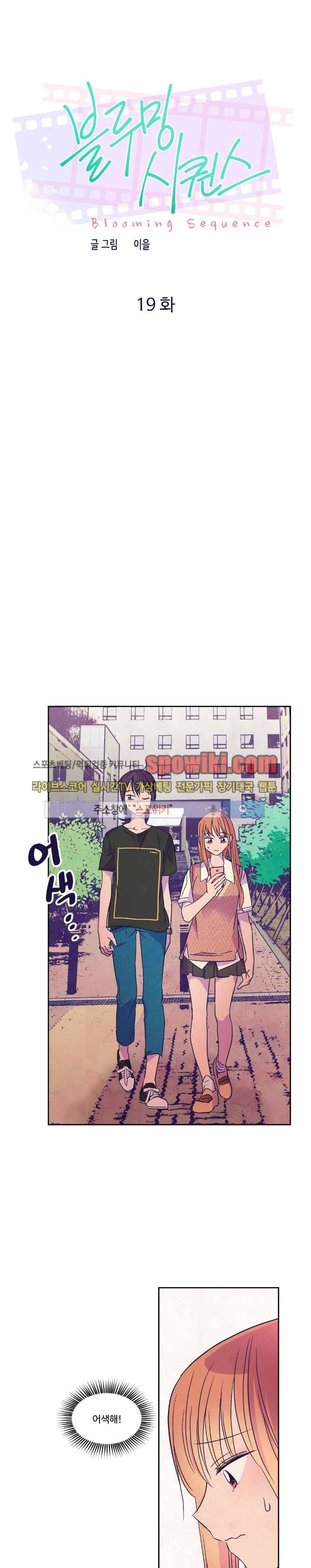 블루밍 시퀀스 19화 1