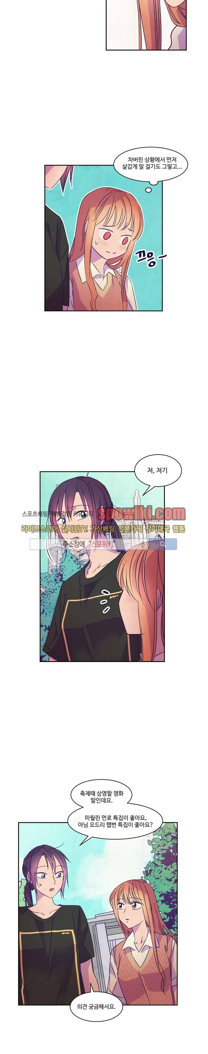 블루밍 시퀀스 19화 2