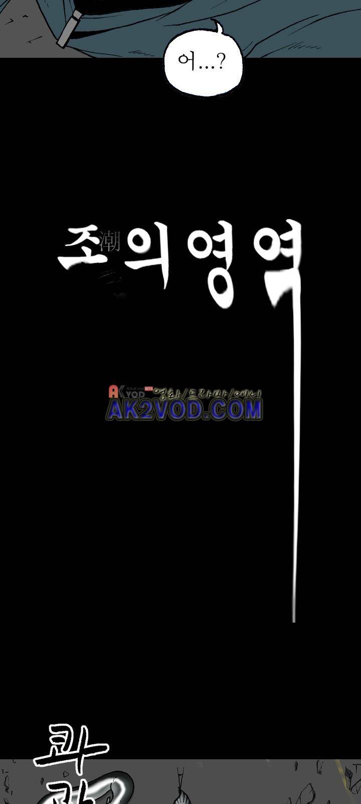조의 영역 시즌2 26화 6