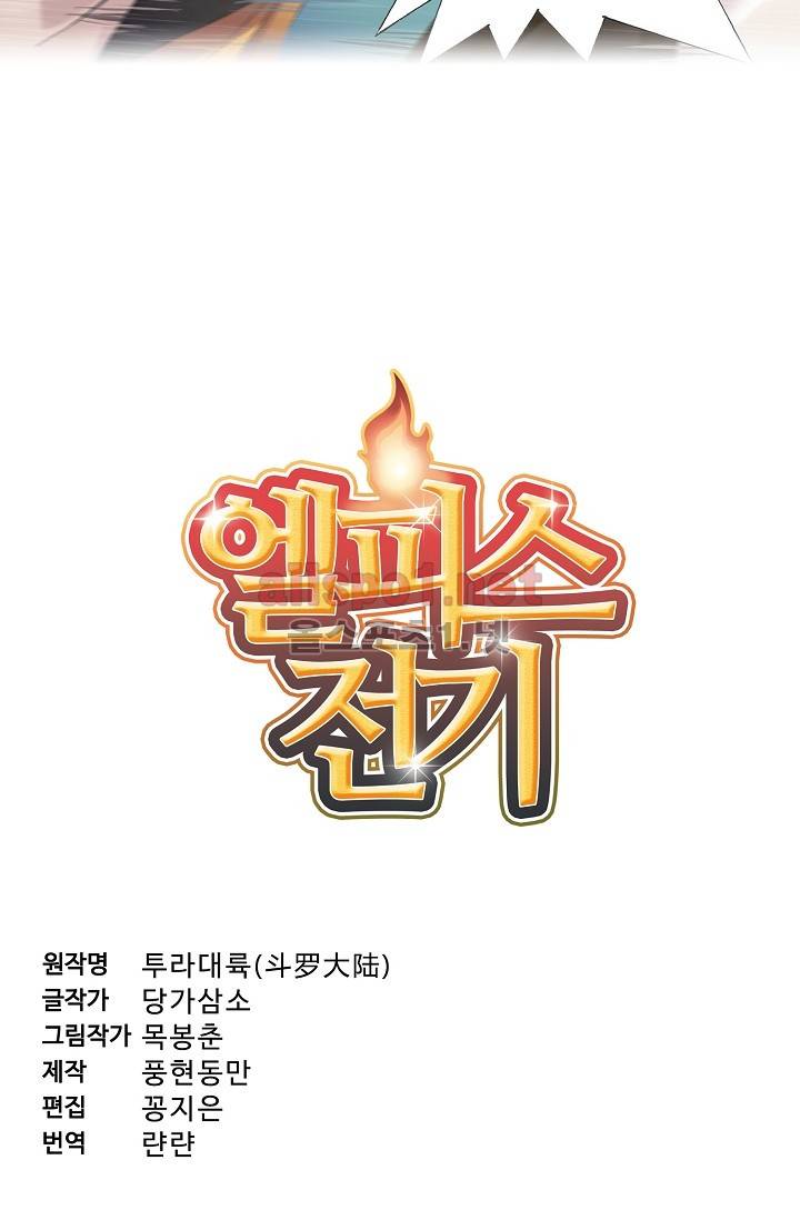 엘피스 전기: SOUL LAND 272화 4