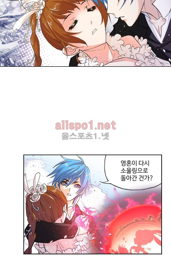 엘피스 전기: SOUL LAND 272화 23
