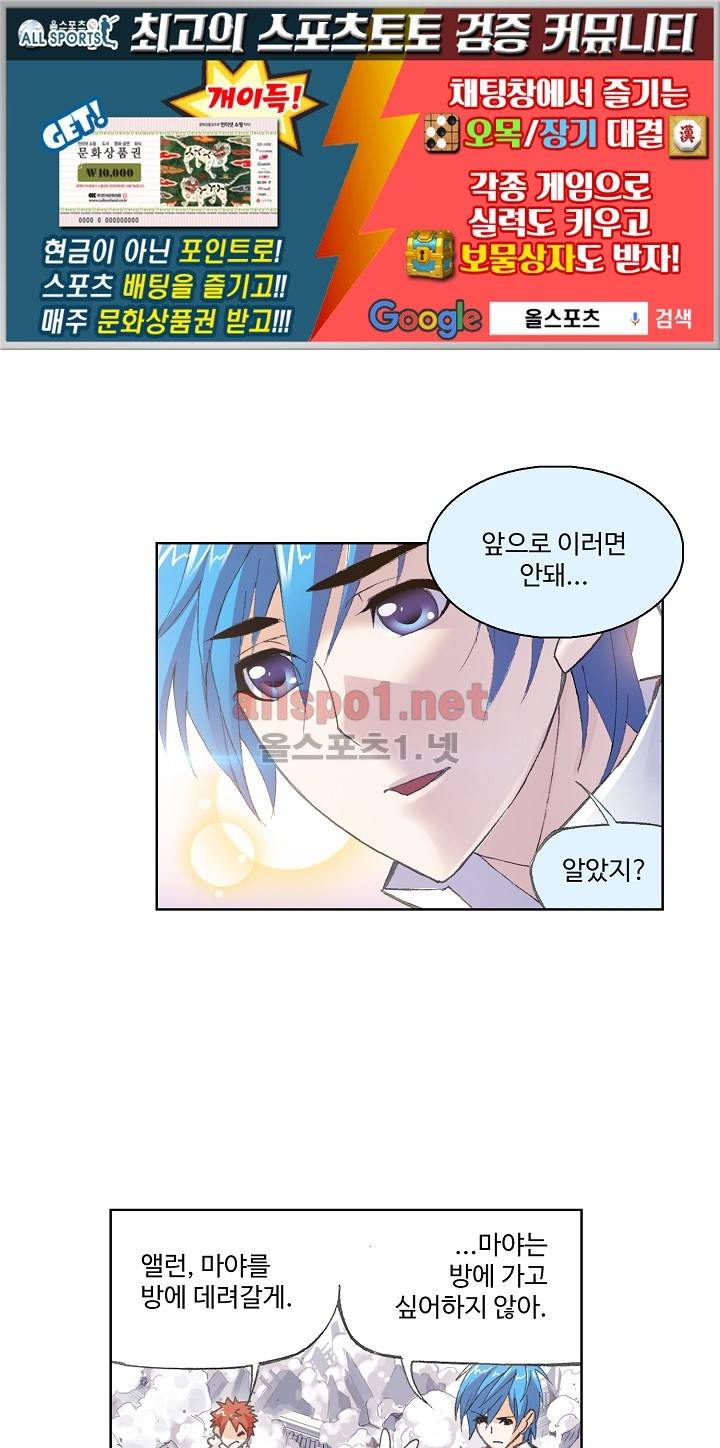 엘피스 전기: SOUL LAND 272화 29