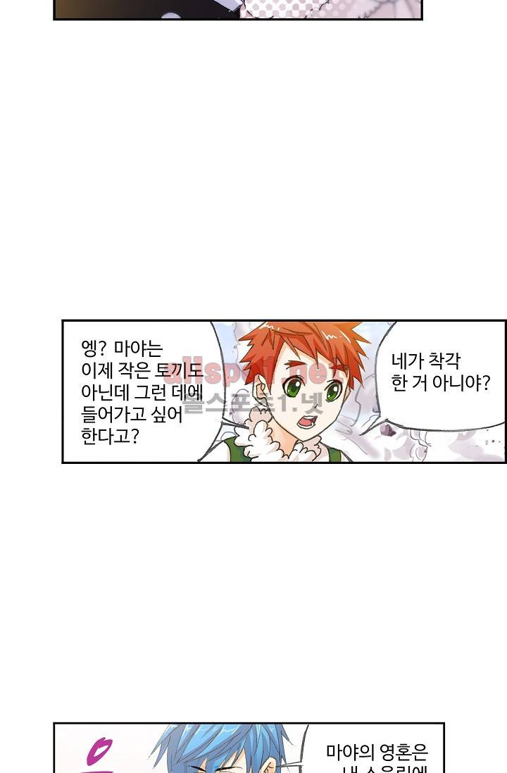 엘피스 전기: SOUL LAND 272화 31