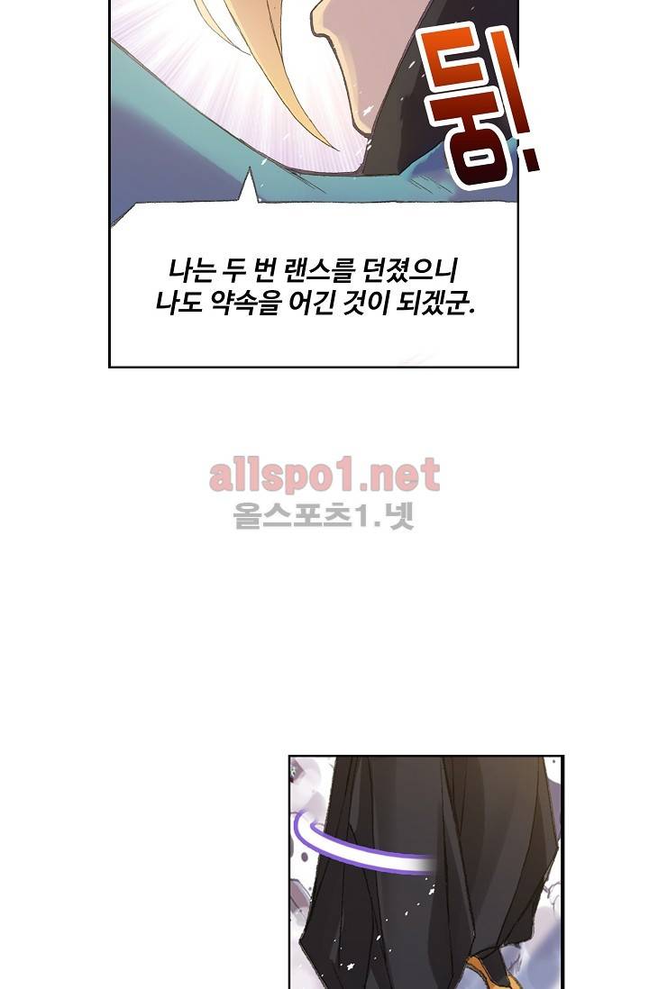 엘피스 전기: SOUL LAND 272화 37