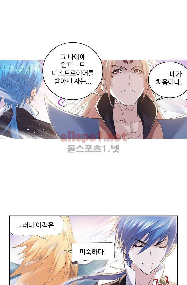 엘피스 전기: SOUL LAND 272화 40