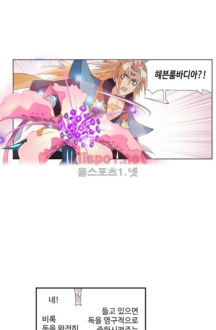엘피스 전기: SOUL LAND 272화 45