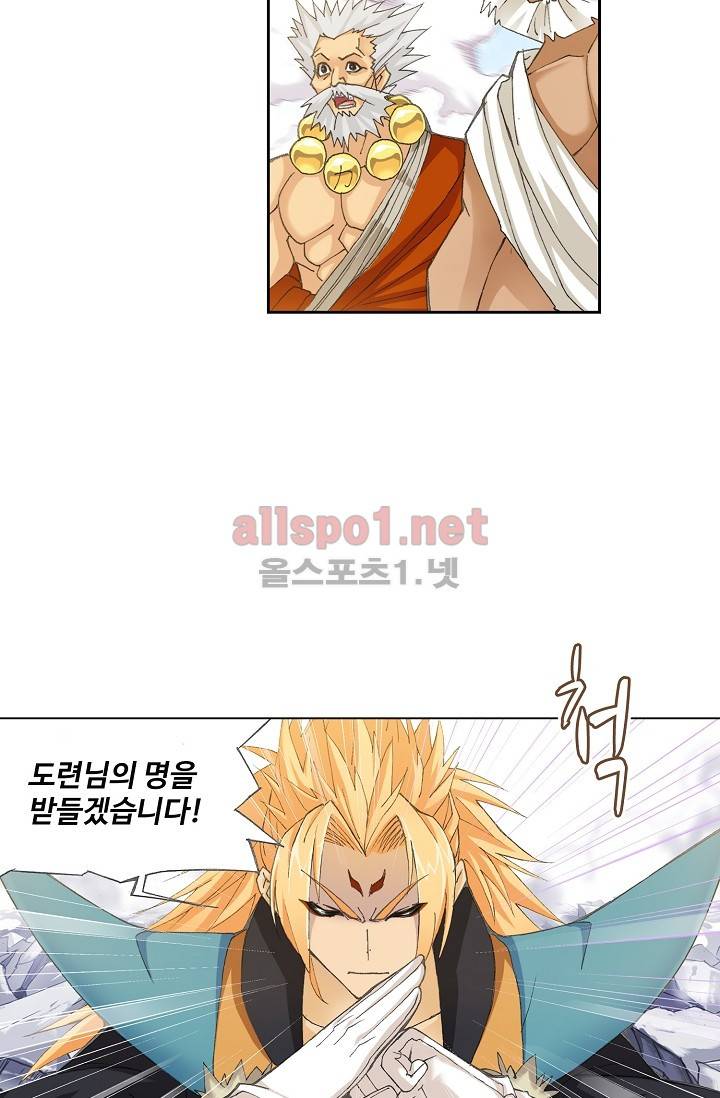 엘피스 전기: SOUL LAND 272화 50