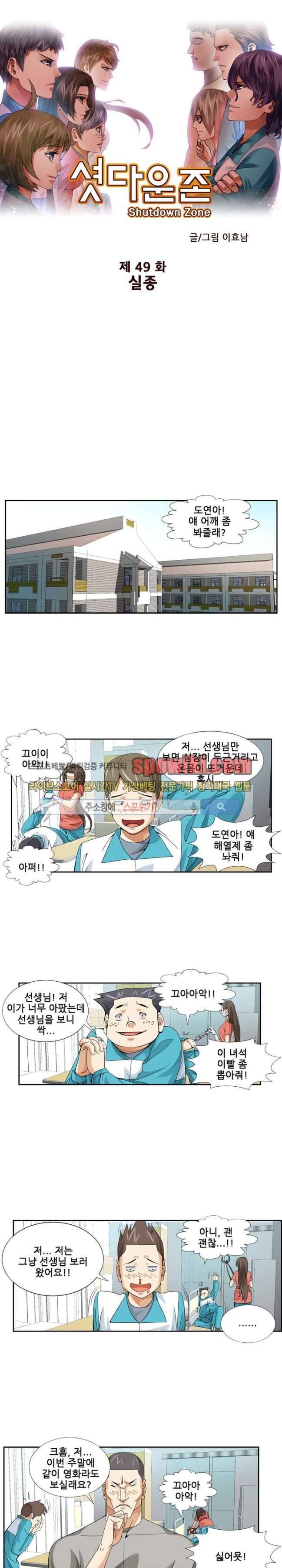 셧다운 존 49화 1