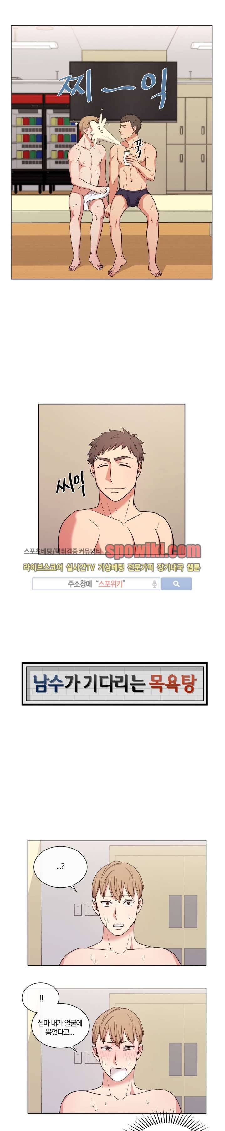 남수가 기다리는 목욕탕 7화 1