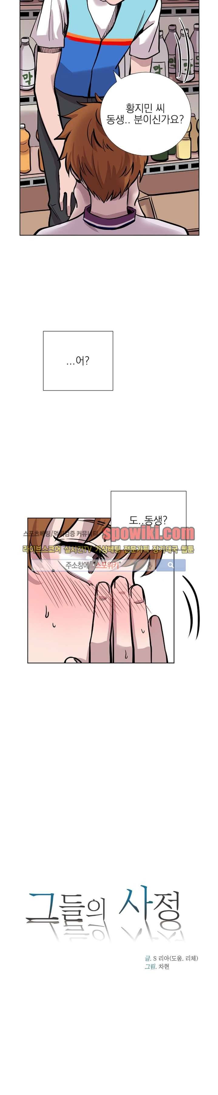 그들의 사정 11화 2