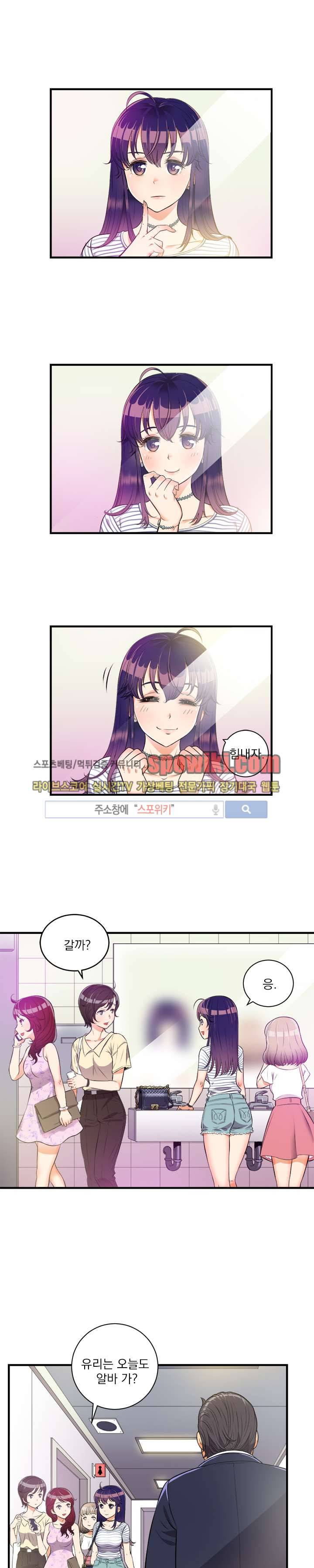 유리의 아르바이트 11화 1